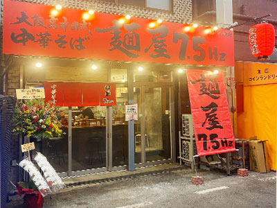 麺屋7.5Hz黒門市場店