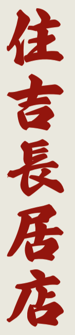 店舗名